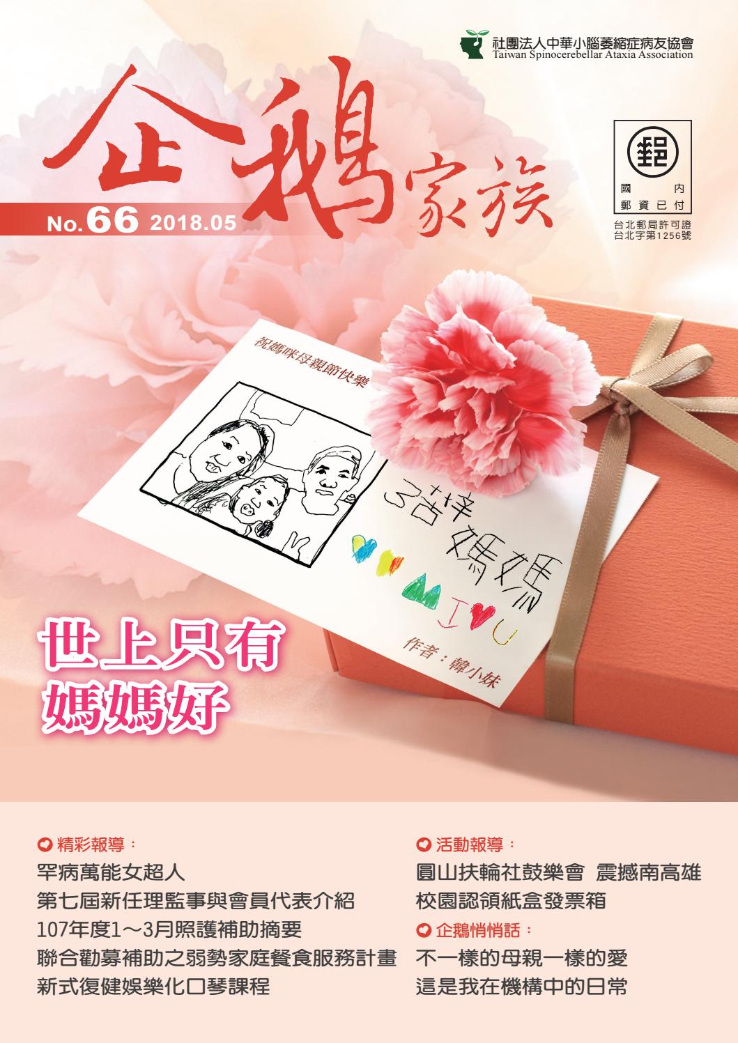 企鵝家族66期 By Sabrina Chen Issuu 企鵝家族66期 By Sabrina Chen Issuu