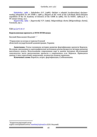 Боромля 第 16 页