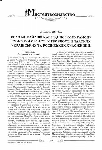 Михайлівка в образотворчому мистецтві 第 2 页