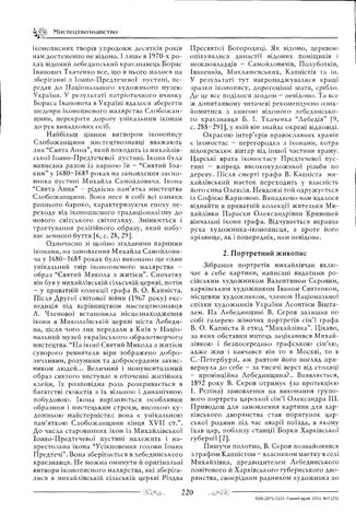 Михайлівка в образотворчому мистецтві 第 3 页