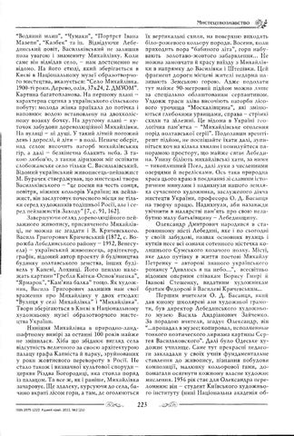 Михайлівка в образотворчому мистецтві 第 6 页