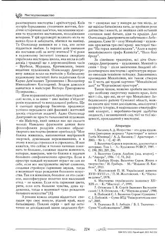Михайлівка в образотворчому мистецтві 第 7 页