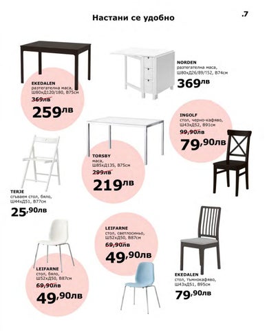 PromoOferti.com 灯饰目录 · Ikea 第 17 页