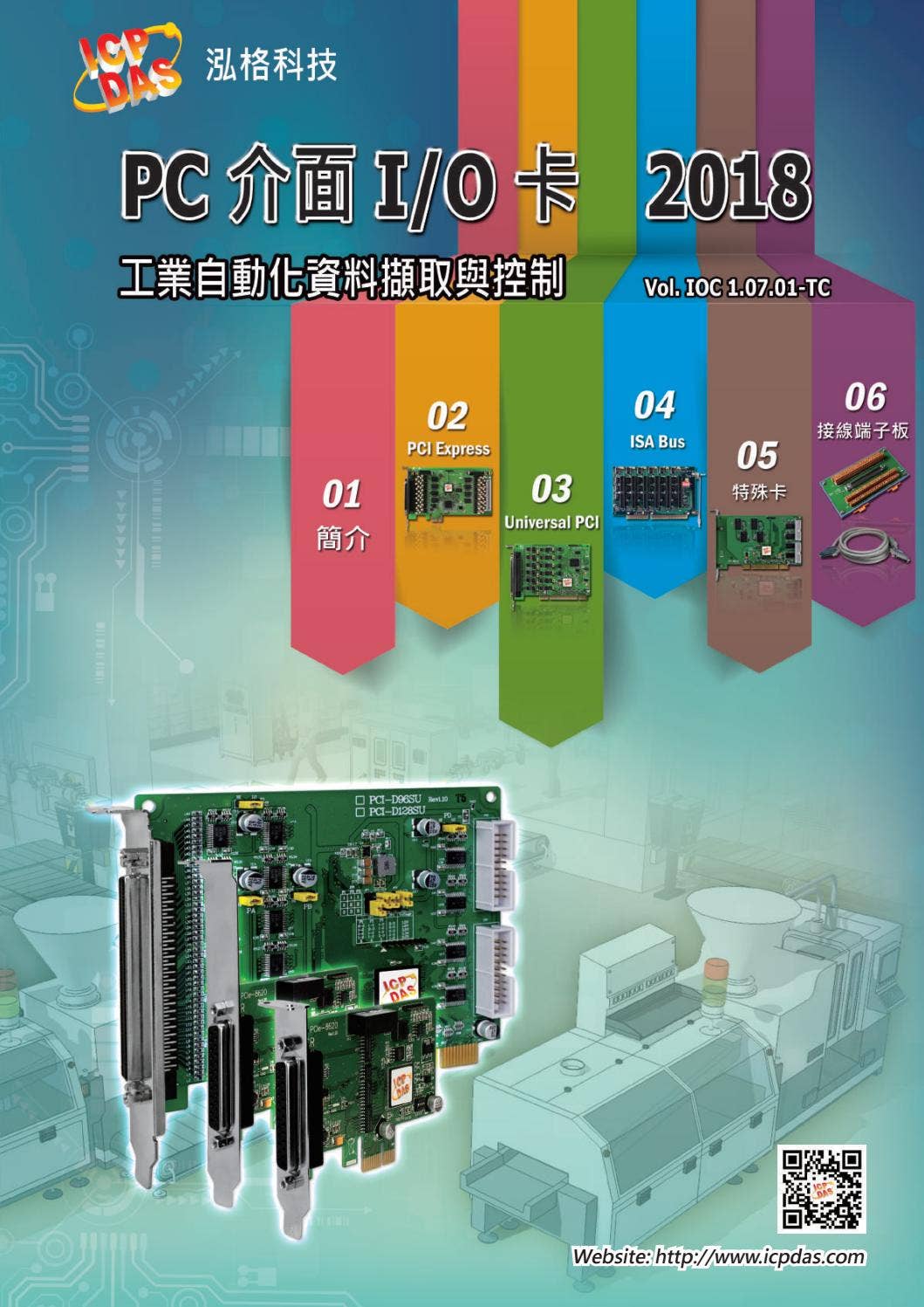 Ioc Computer PC介面I/O卡型錄 Vol. IOC 1.07.01-TC by ICP DAS - Issuu