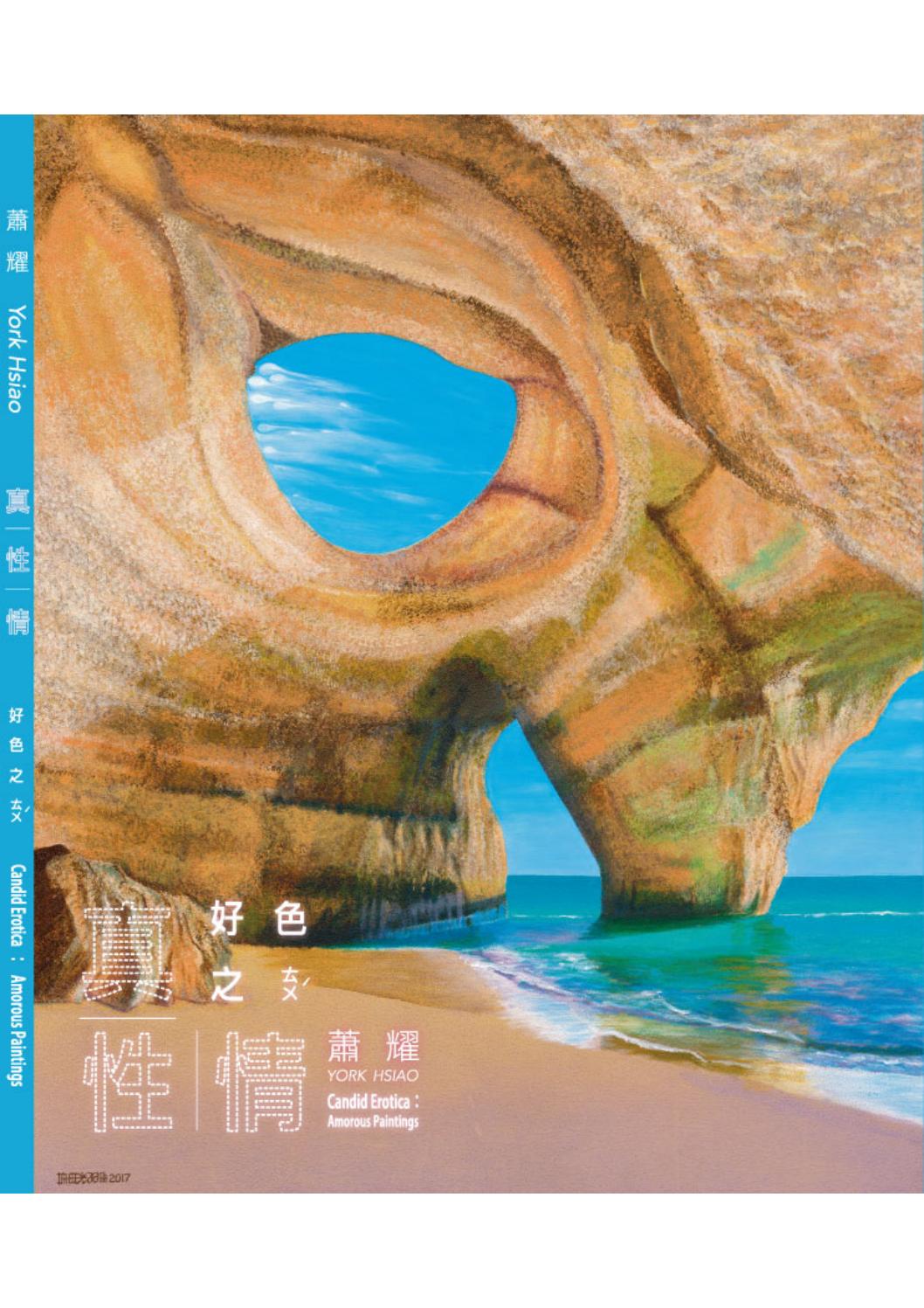 17 9 真性情好色之ㄊㄨˊ 畫冊by Tony Yeh Issuu