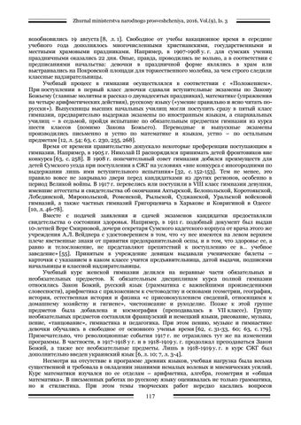 Кудінов історія першої сумської жіночої гмназії 第 15 页