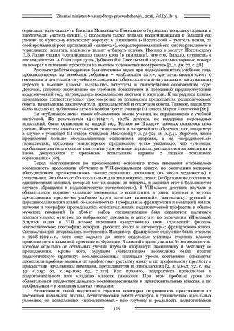 Кудінов історія першої сумської жіночої гмназії 第 17 页