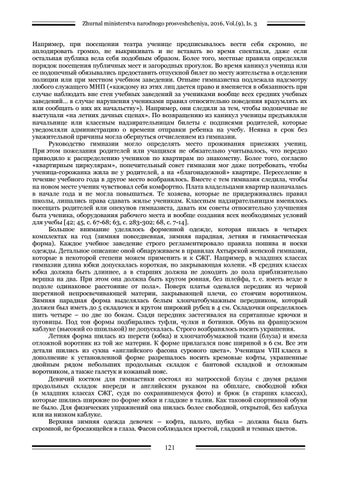 Кудінов історія першої сумської жіночої гмназії 第 19 页