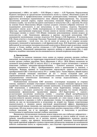 Кудінов історія першої сумської жіночої гмназії 第 23 页