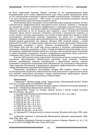 Кудінов історія першої сумської жіночої гмназії 第 24 页