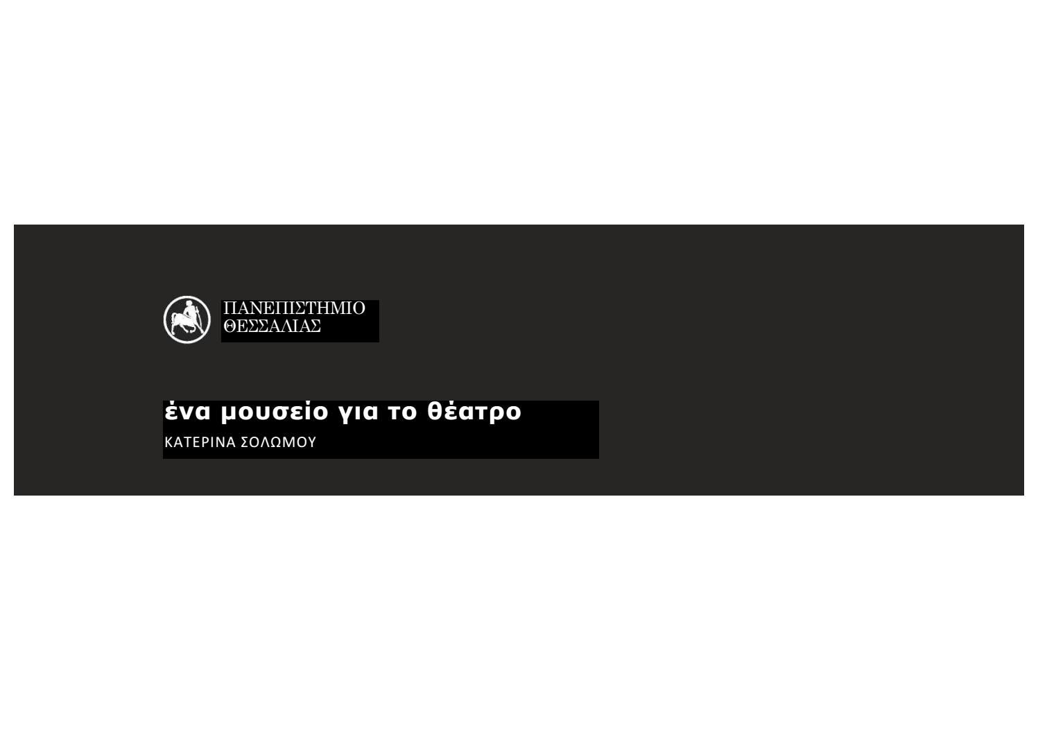 Εργαστηριακή δραστηριότητα που χρονολογείται από τον άνθρακα