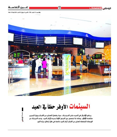 Alwatan 13 Sep 10 By Alwatan Bh Issuu
