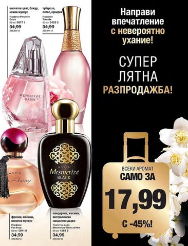 PromoOferti.com 灯饰目录 · Avon 第 19 页