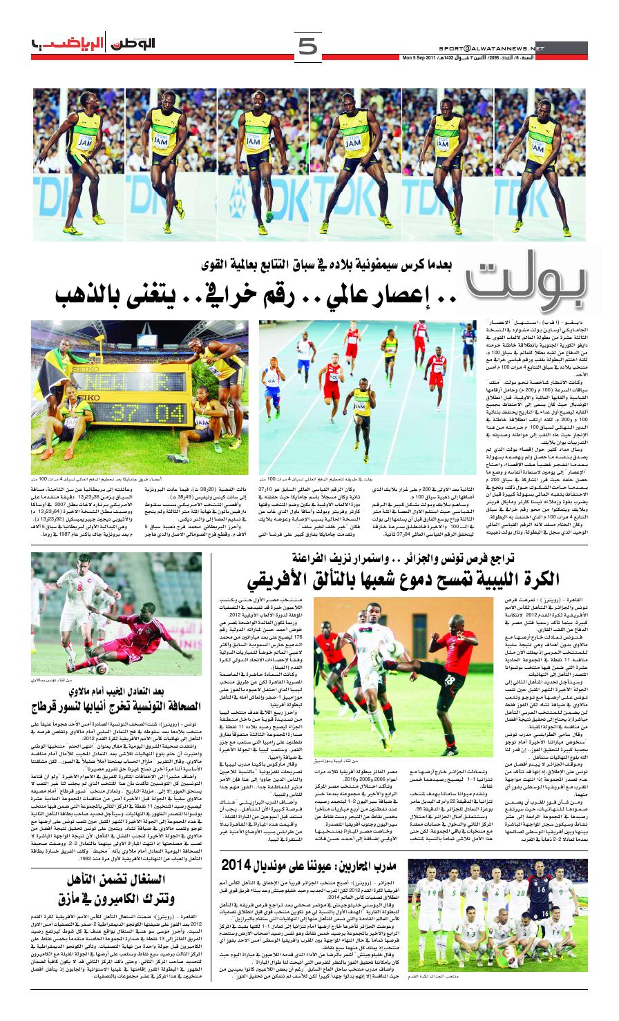 Alwatan 05 Sep 11 By Alwatan Bh Issuu