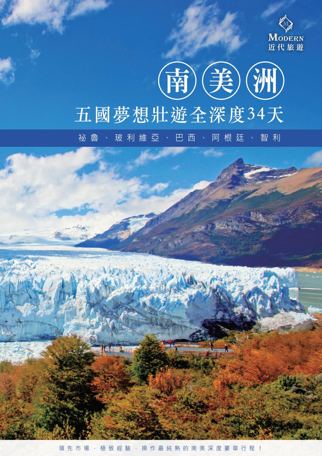 南美洲by Liao Jenny Issuu