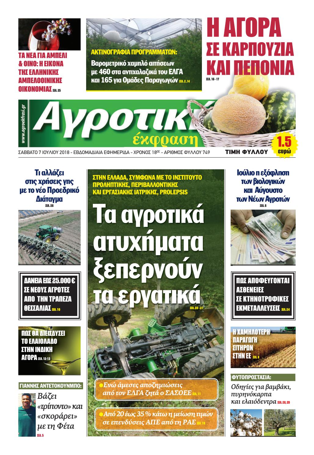 Γνωριμίες για αγρότες Καναδά
