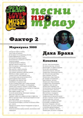 Текст песни фактор 2 марихуана марихуана это семейство