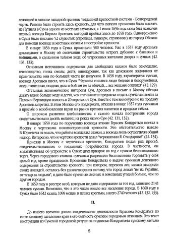 комаров 第 5 页