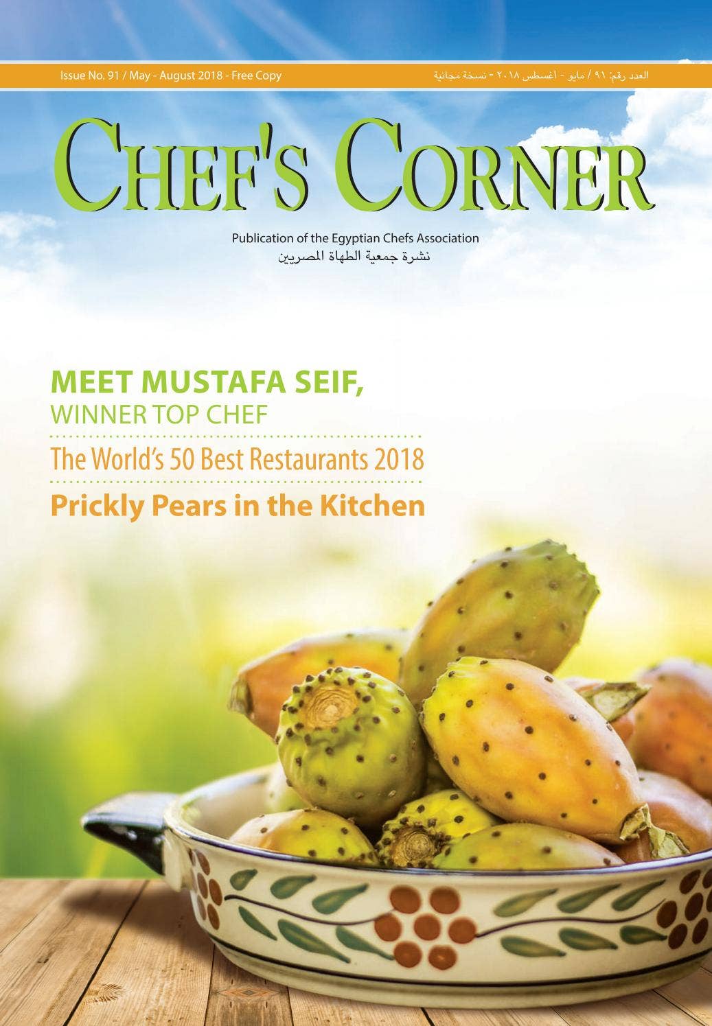 Chef's Corner Magazine Issue 91 by Egyptian Chefs Association - Issuu