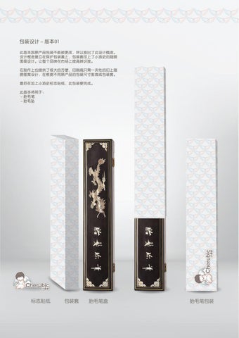 Cherubic Brand 指南 第 10 页