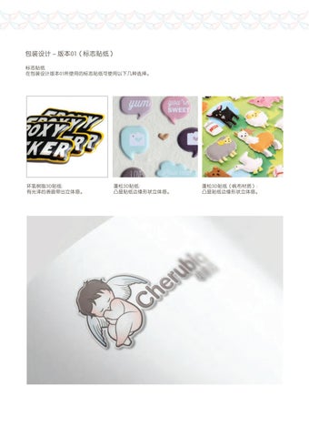 Cherubic Brand 指南 第 11 页