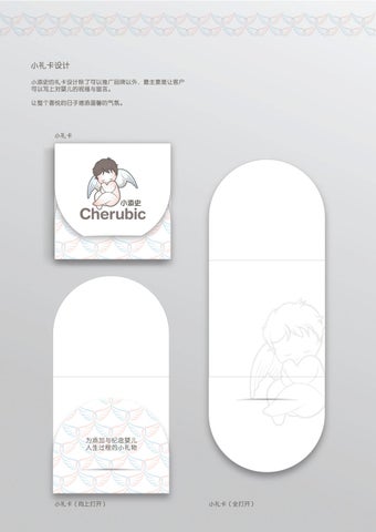 Cherubic Brand 指南 第 17 页