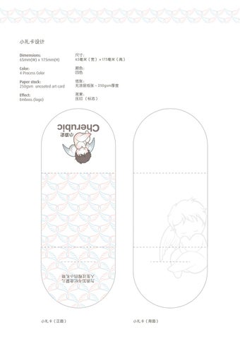 Cherubic Brand 指南 第 18 页