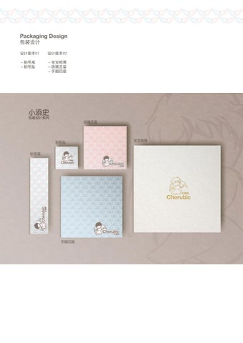 Cherubic Brand 指南 第 9 页