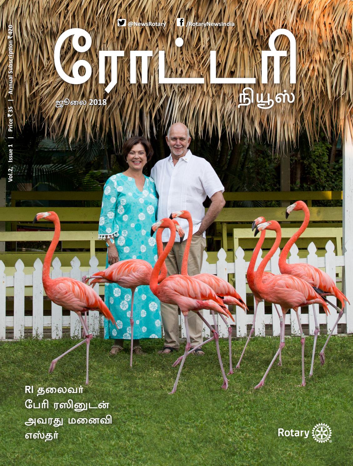 Rotary News Tamil July 2018 by Rotary News Issuu