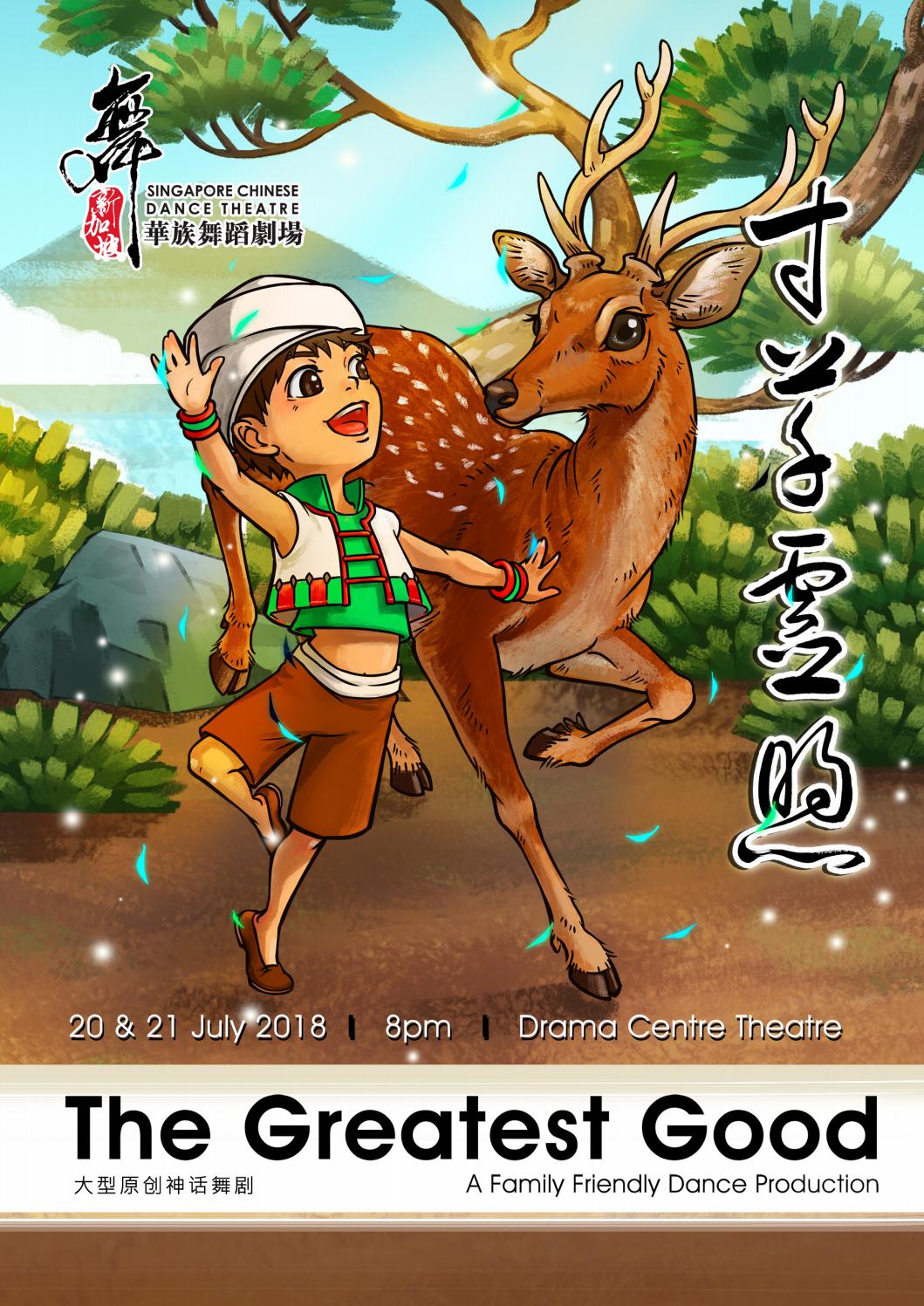 舞剧 寸草灵煦 Dance Drama The Greatest Good 18 By Singapore Chinese Dance Theatre Issuu