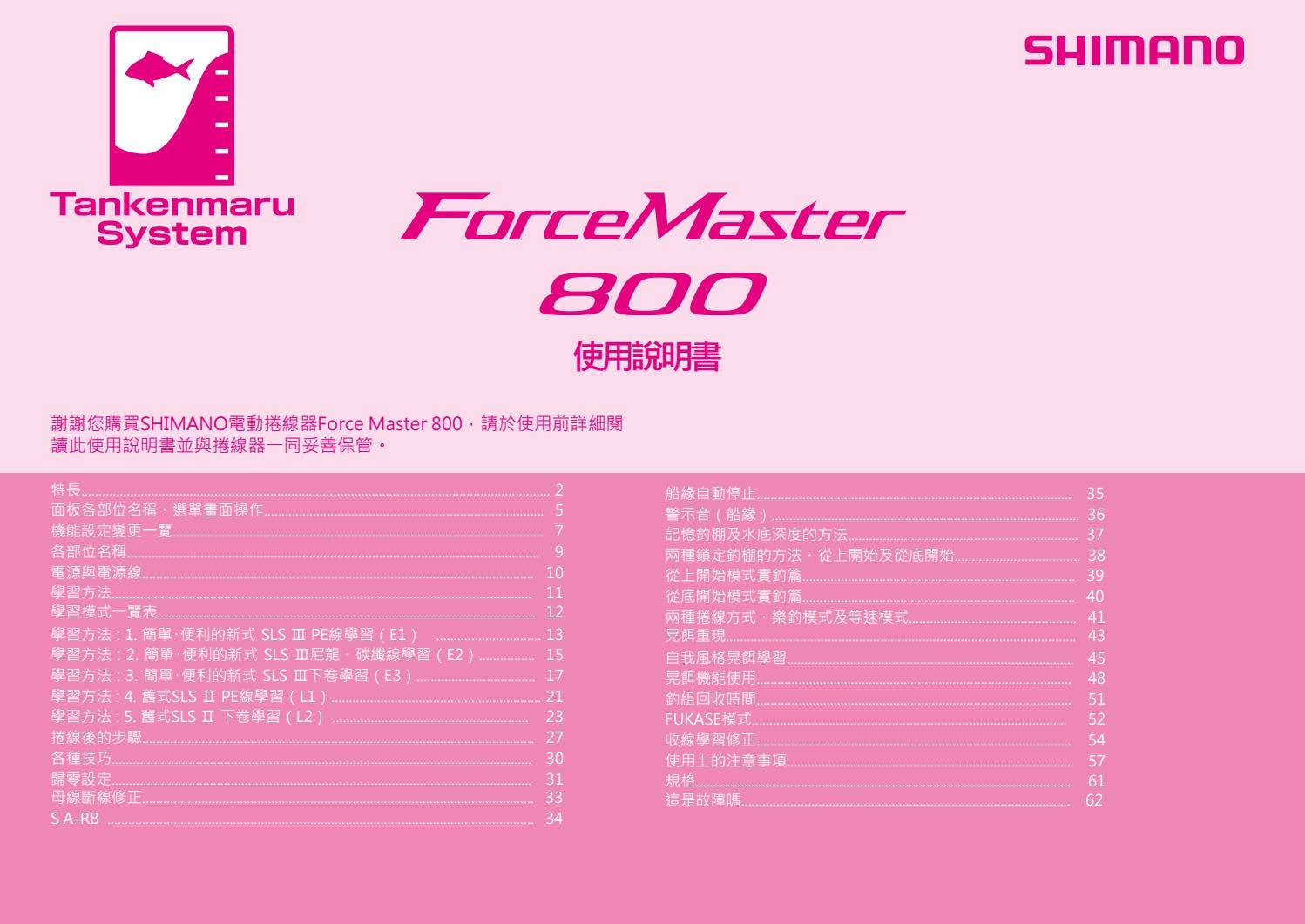 15 ForceMaster 800 (中文使用說明書) by SunstarTaiwan - Issuu