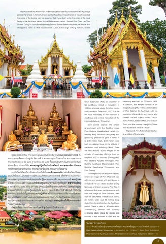 wat ayutthaya 01 第 11 页