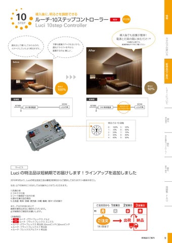 Luci LED 灯饰目录 2018 日本 180507 第 11 页