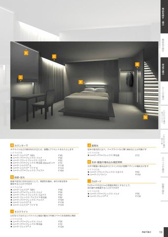 Luci LED 灯饰目录 2018 日本 180507 第 15 页