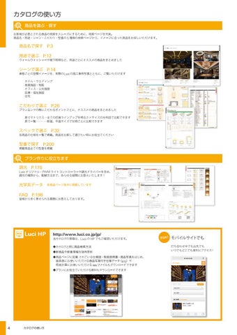 Luci LED 灯饰目录 2018 日本 180507 第 6 页
