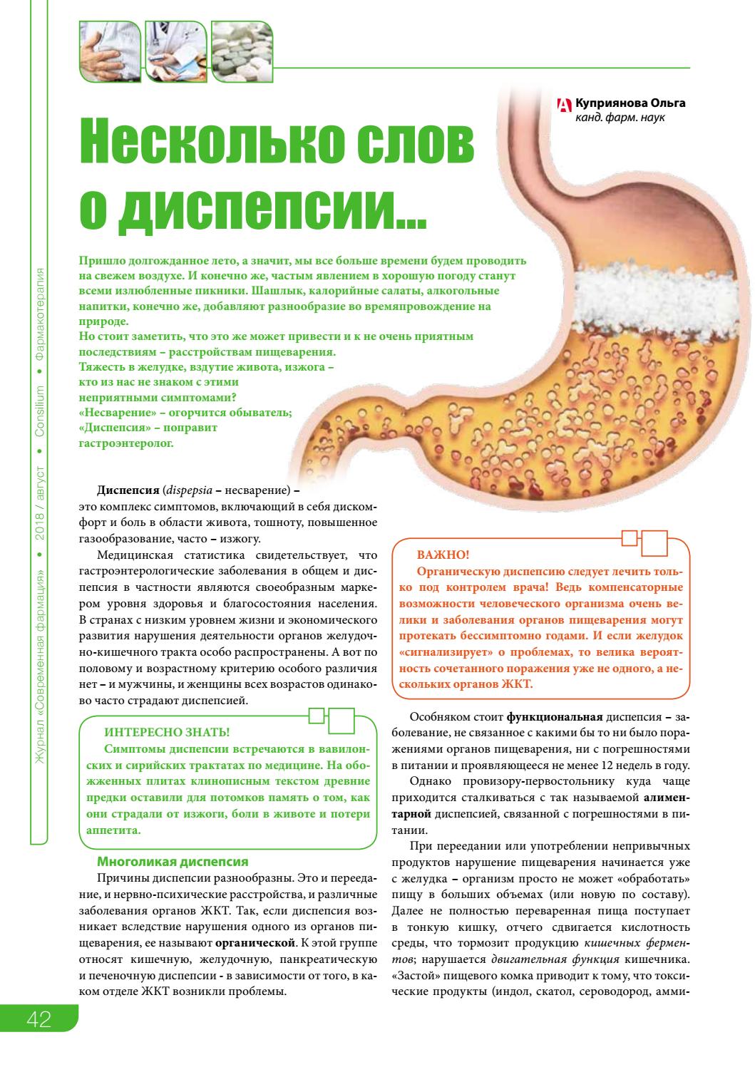 Какая диет при диспепсии быстро