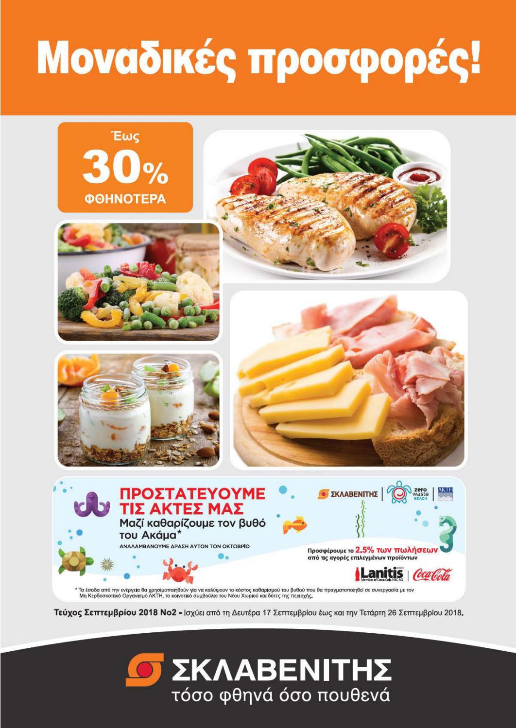 sklavenitis170926092018 by offerscy Issuu