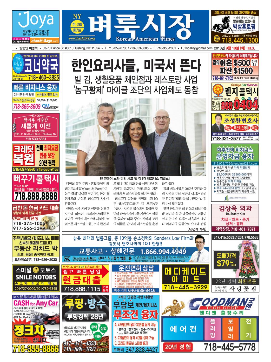 09.18.18(Tues) 벼룩시장 By Korean American Times - Issuu