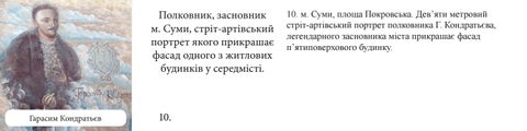 Краєзнавча гра 第 10 页