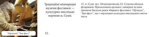 Краєзнавча гра 第 12 页