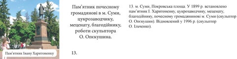 Краєзнавча гра 第 13 页