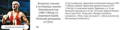 Краєзнавча гра 第 16 页
