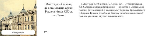 Краєзнавча гра 第 17 页