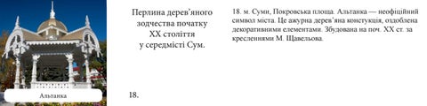 Краєзнавча гра 第 18 页