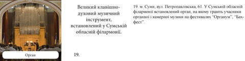 Краєзнавча гра 第 19 页