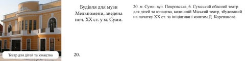 Краєзнавча гра 第 20 页