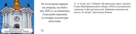 Краєзнавча гра 第 21 页