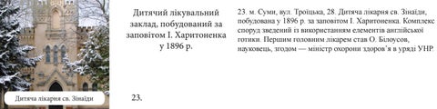 Краєзнавча гра 第 23 页