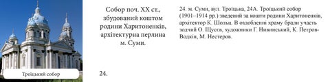 Краєзнавча гра 第 24 页