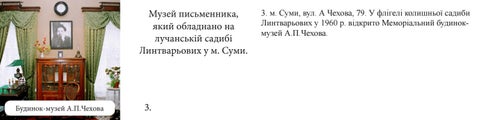 Краєзнавча гра 第 3 页